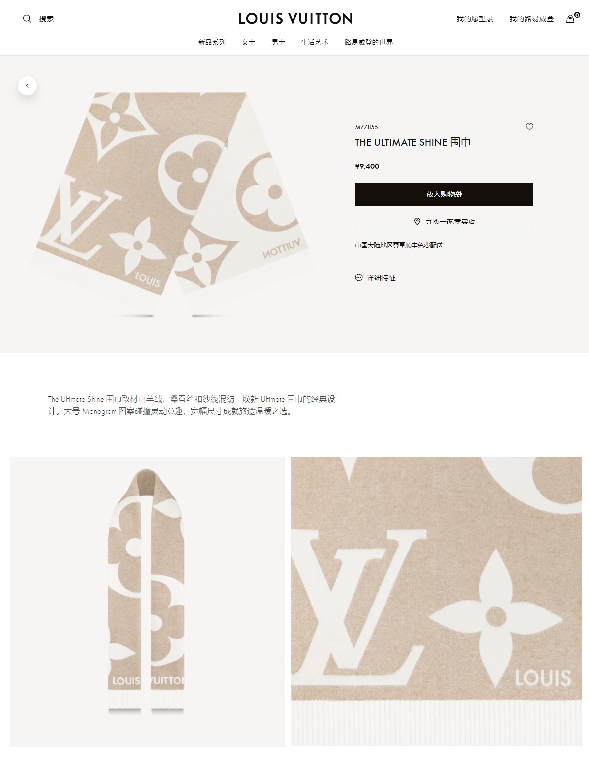 LOUIS VUITTON LV The Ulrimate Shine Monogram Scarf